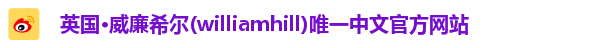 williamhill威廉希尔